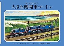 汽車のえほん11冊セット　おまけ付き 汽車のえほん11冊セット おまけ付き Amazon.co.jp: 汽車のえほん